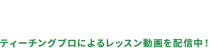 YouTube公式チャンネル ゴルフドクター松尾TV